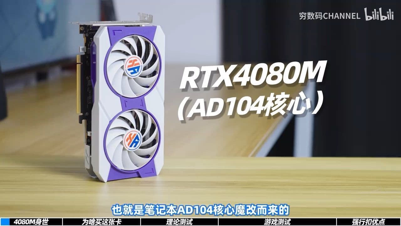 RTX 4080M de escritorio: silicon de portátil reciclado en una GPU de 100W